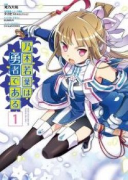 Nogi Wakaba wa Yuusha de Aru