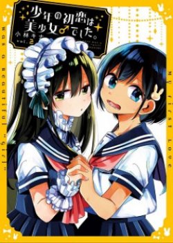 Shounen no Hatsukoi wa Bishoujo ♂ deshita
