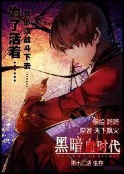 Dark Blood Age