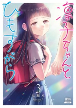Rinko-chan To Himosugara