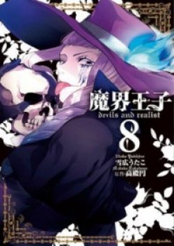 Makai Ouji Devils and Realist