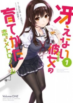 Saenai Kanojo no Sodatekata - Koisuru Metronome