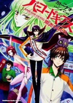 Barcode Geass: Lelouch of the Sales