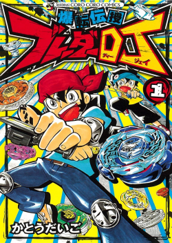 Beyblade Burst