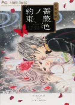 Barairo no Yakusoku