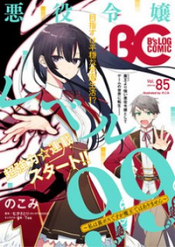 Akuyaku Reijou Level 99: Watashi wa UraBoss desu ga Maou de wa arimasen