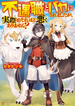Fuguushoku to Baka ni Saremashita ga, Jissai wa Sorehodo Waruku Arimasen?