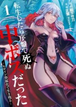 Tensei Shitara Joban de Shinu Naka Boss Datta