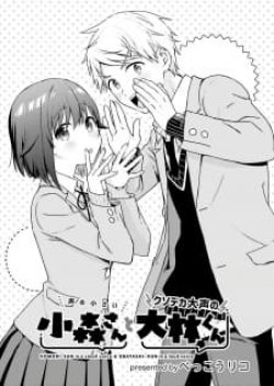 Koe no Chiisai Komori-san to Kuso Deka Oogoe no Oobayashi-kun