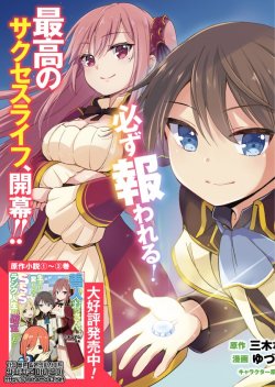 Zennin Ossan, Umarekawattara SSS Rank Jinsei ga Kakutei Shita
