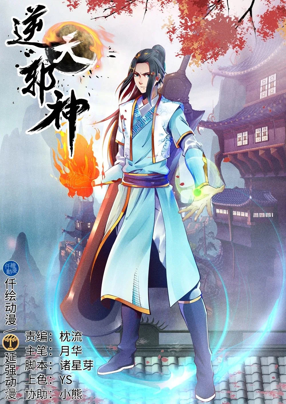 Against the Gods อสูรพลิกฟ้า