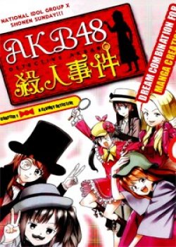 AKB48 Satsujin Jiken