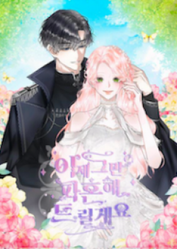 I Will Break This Marriage