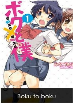 Boku to boku