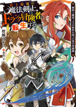 Shijou Saikyou no Mahou Kenshi