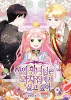 The Villainous Princess Wants to Live in a Cookie House