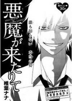 Akuma ga Kitarite [One Shot]