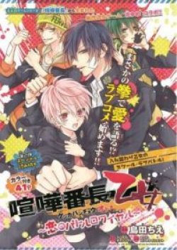 Kenka Banchou Otome - Koi no Battle Royal