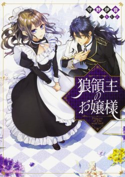 Ookami Ryoushu no Ojousama
