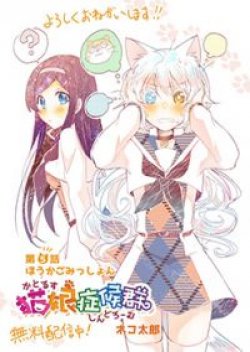 Nekomusume Shoukougun