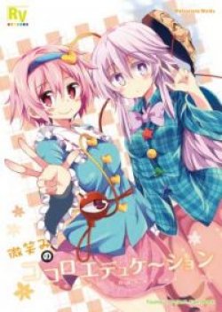 Touhou Project dj - Smiling Kokoro Education