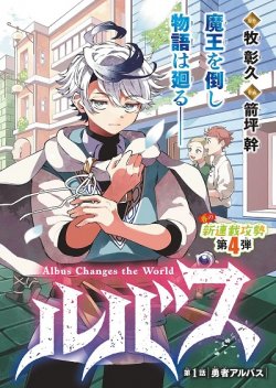 Kaiten No Albus