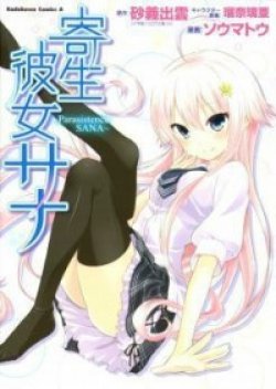Kisei Kanojo Sana