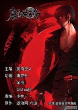 Tangyan in The Other World