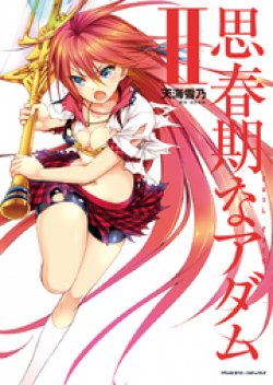 Shishunki na Adamu