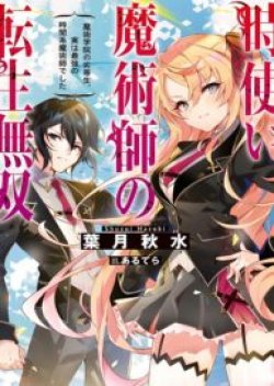 Reincarnation of the Unrivalled Time Mage: The Underachiever at the Magic Academy Turns Out to Be the Strongest Mage Who Controls Time!