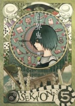 Sekai Oni