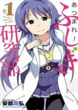 Atsumare! Fushigi Kenkyubu