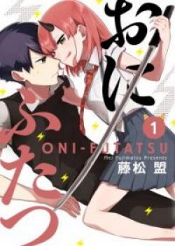 Oni futatsu