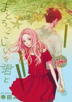 Mado Rokkoshii o Kimi to