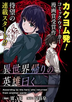 Isekai kaeri no eiyu iwaku