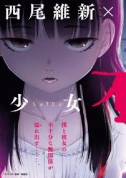 Shoujo Fujuubun