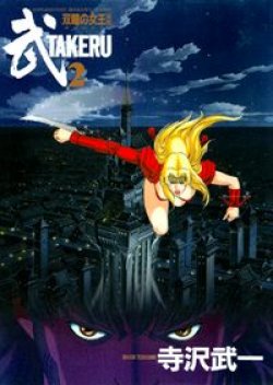 TAKERU