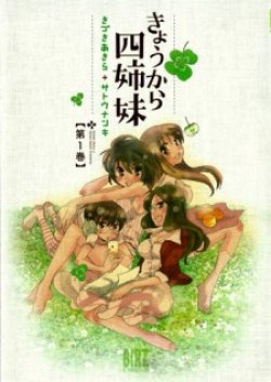 Kyou Kara Yonshimai