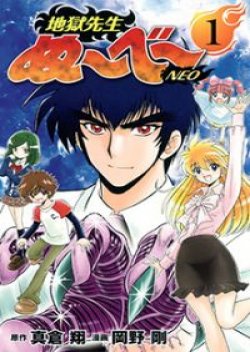 Jigoku Sensei Nube Neo