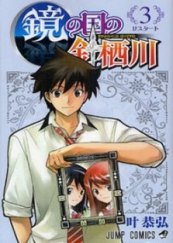 Kagami no Kuni no Harisugawa