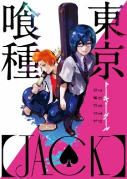 Tokyo Ghoul - JACK