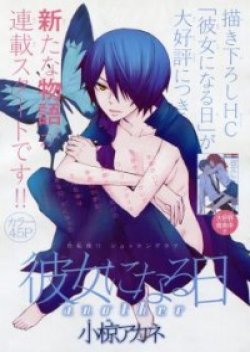Kanojo ni Naru Hi Another