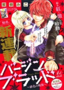 Virgin Blood - Hiiro no Bansan
