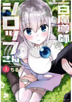 White Mage Syrup จอมเวทมนตร์ขาว ซีรัปผู้ชอบกอด