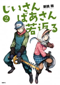 A Story About A Grampa and Granma Returned Back to their Youth
