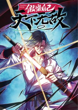 Fake Immortal Sword