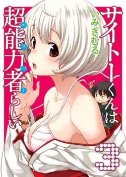Saito-kun wa Chounouryokusha Rashii