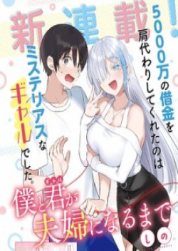 Boku to kimi ga Fuufu ni Naru made