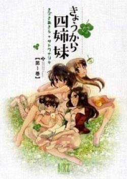 Kyou Kara Yonshimai