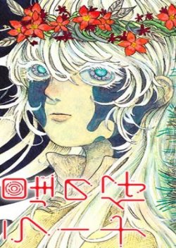 Hoshi no ko Raana